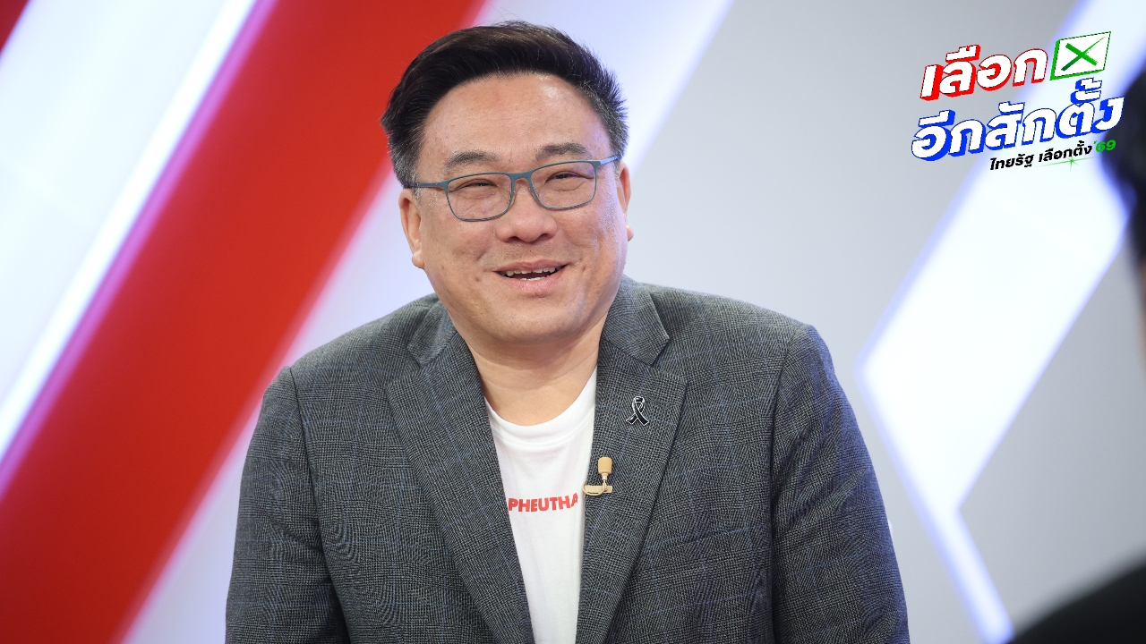 “จุลพันธ์” เชื่อเพื่อไทยทำได้ ครอง 200 ที่นั่ง สส. เผย “เยาวภา” เบรก “ยศชนัน” กลับเข้าวงการเมือง