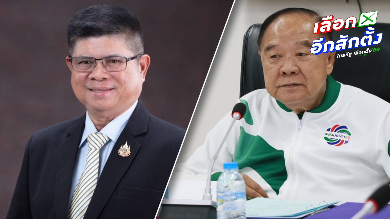 “แรมโบ้” ผวาข่าว “ลุงป้อม” วางมือการเมือง ยื่นลาออก พปชร. ซบ “พรรคโอกาสใหม่” 