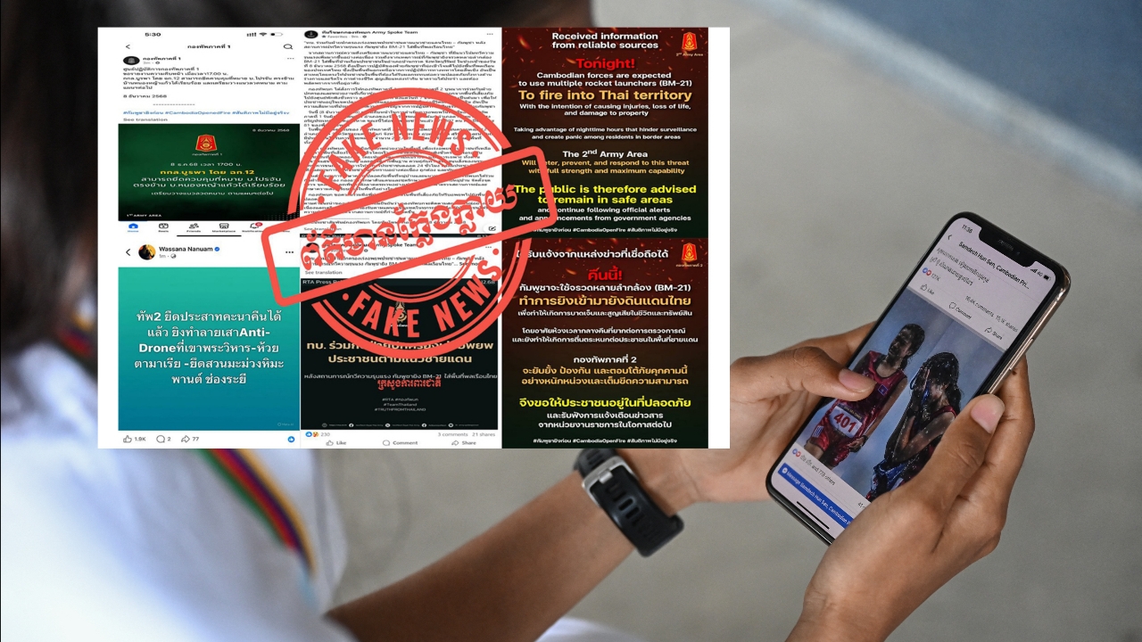 กัมพูชาเตือนประชาชน หยุดแชร์คอนเทนต์จากไทยบิดเบือนข้อมูล