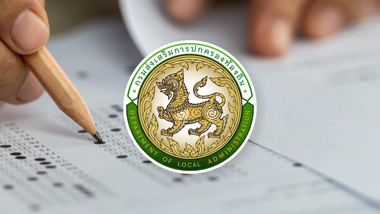 สอบท้องถิ่น 68 กำหนดวันสอบแข่งขันภาค ก และ ภาค ข ของภาคใต้เขต 1 เขต 2 แล้ว