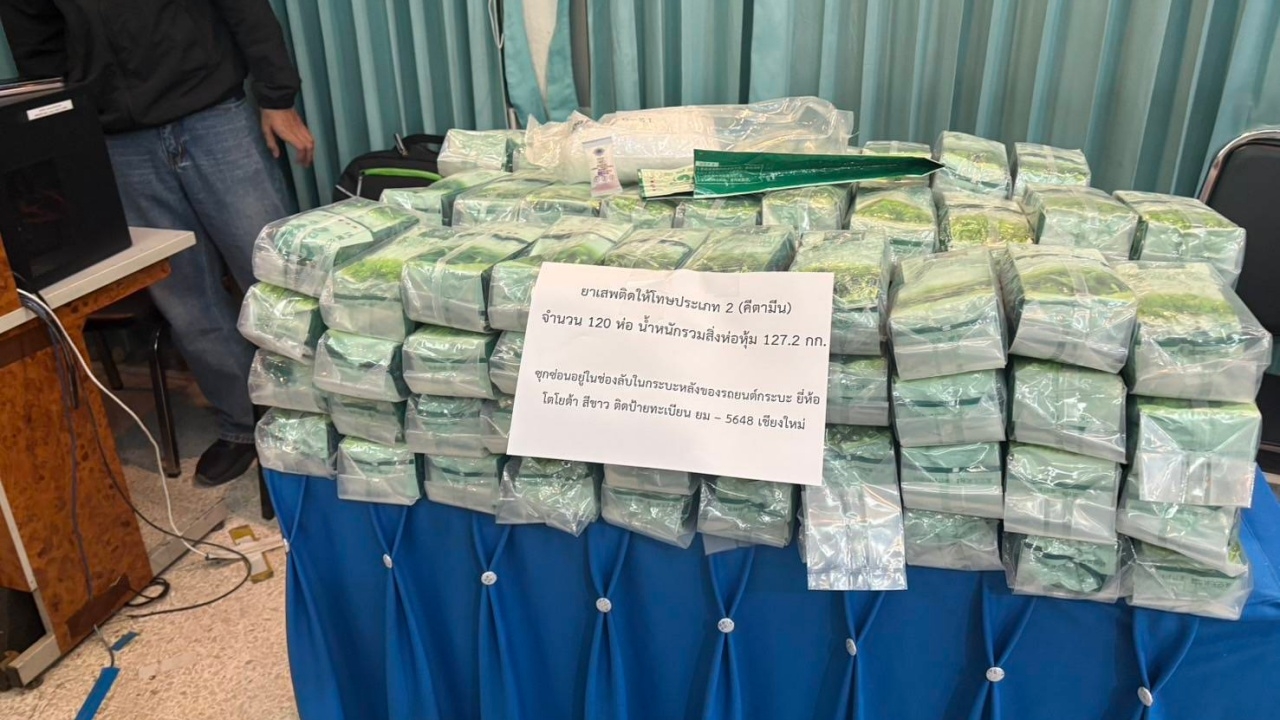 รวบ 4 ผู้ต้องหา เครือข่ายยาเสพติดรายใหญ่ใน จ.เชียงราย ยึดไอซ์-คีตามีน รวม 240 กก.