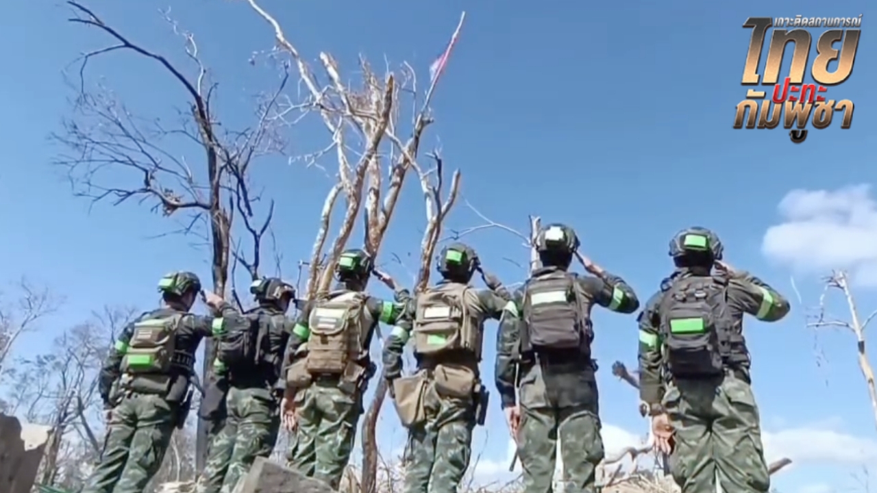 เผยวินาทีเข้าบุกยึด "เนิน 350" สดุดีวีรกรรม 2 ทหารกล้า สละชีพเพื่อปกป้องอธิปไตย