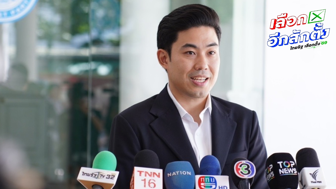 ปชป.ดีเดย์ แคมเปญ ศุกร์สีฟ้า "ประเทศไทยไม่ทน" เชื่อ         แคนดิเดตนายกฯ ไม่แพ้พรรคอื่นแน่