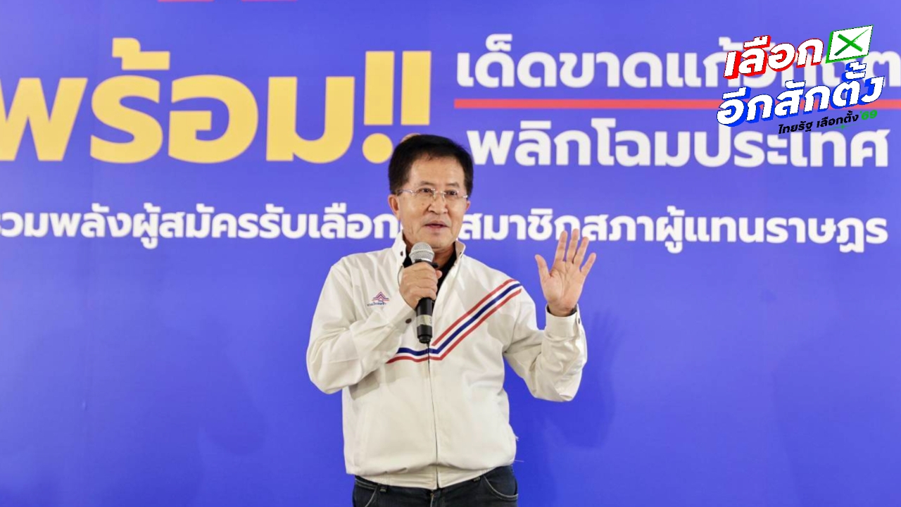 4 รองหัวหน้า รทสช. ปลุกใจว่าที่ผู้สมัคร สส. ประกาศไม่ซื้อเสียง ชูนโยบายที่ทำได้จริง