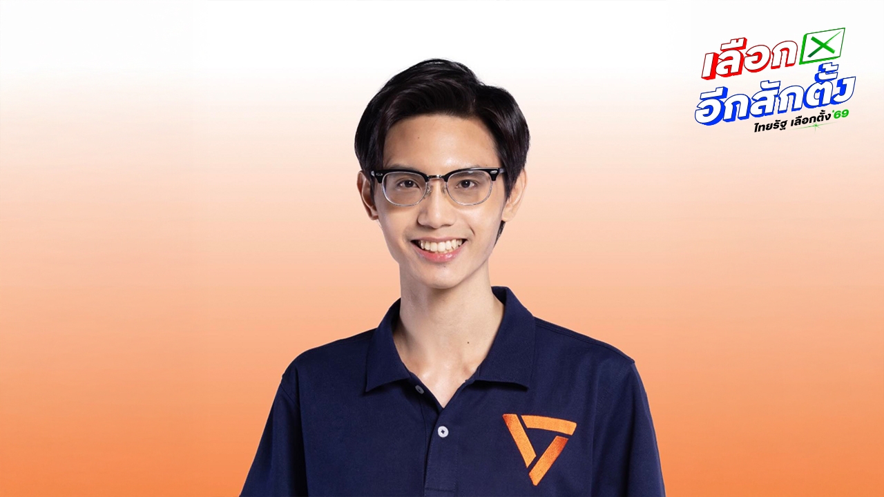 “เสกสิทธิ์” อดีตแนวร่วมธรรมศาสตร์ มั่นใจประสบการณ์เห็นการเปลี่ยนแปลงเชิงโครงสร้างต้องเดินผ่านสภา 