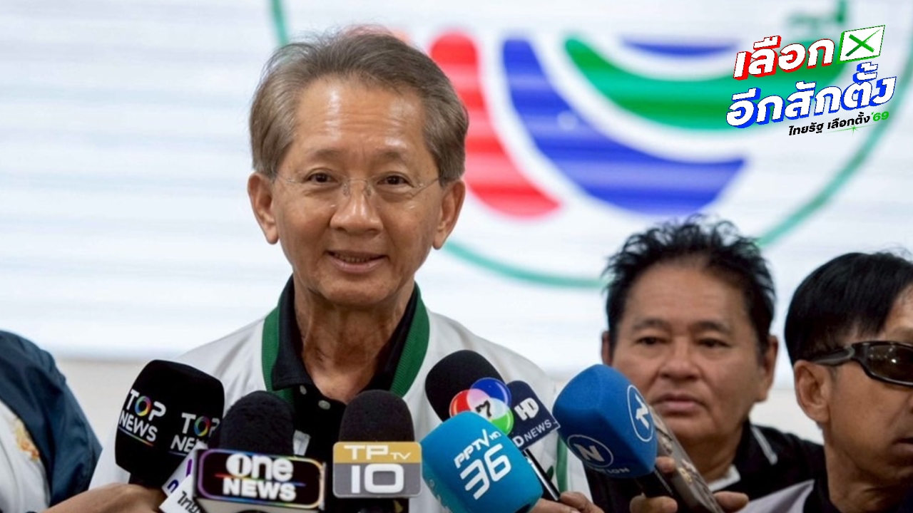 “ธีระชัย” รับเป็นแคนดิเดตนายกฯ พปชร. รอประกาศทางการอีก 2 คน