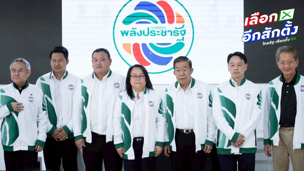 พลังประชารัฐ เปิดตัวอดีต สส.งูเห่าภูมิใจไทย ย้ายยกครอบครัวซบ “บิ๊กป้อม”