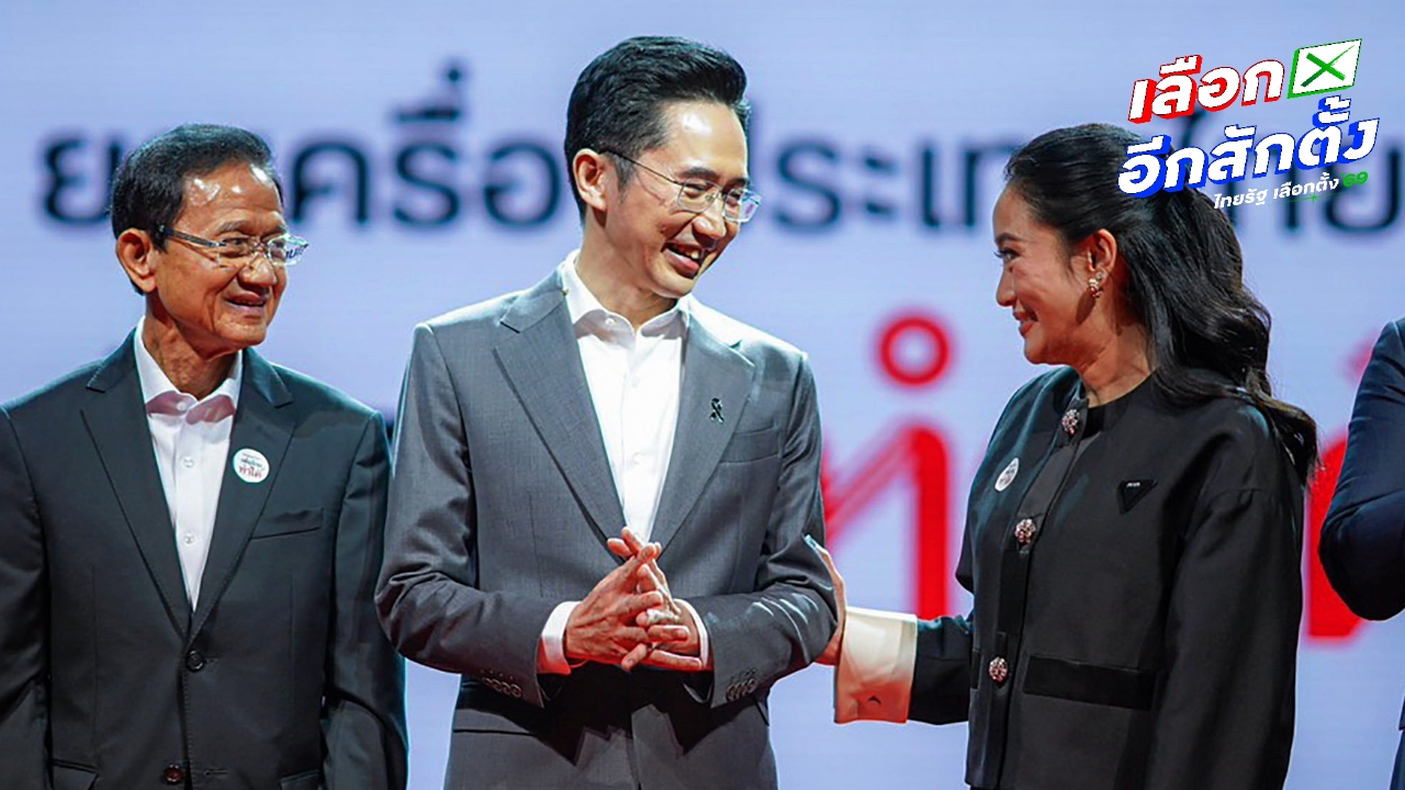 “อิ๊งค์” เยี่ยม “ทักษิณ” เผยฝากให้กำลังใจ “ยศชนัน” แคนดิเดตนายกฯ พรรคเพื่อไทย