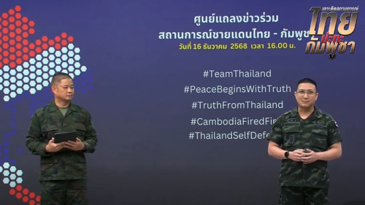 ทบ.แจง ความหมายคำว่า “ทำลายให้สิ้นสภาพ” พบกระสุนกัมพูชา ตกใส่บ้านฝั่งไทยแล้ว 105 จุด