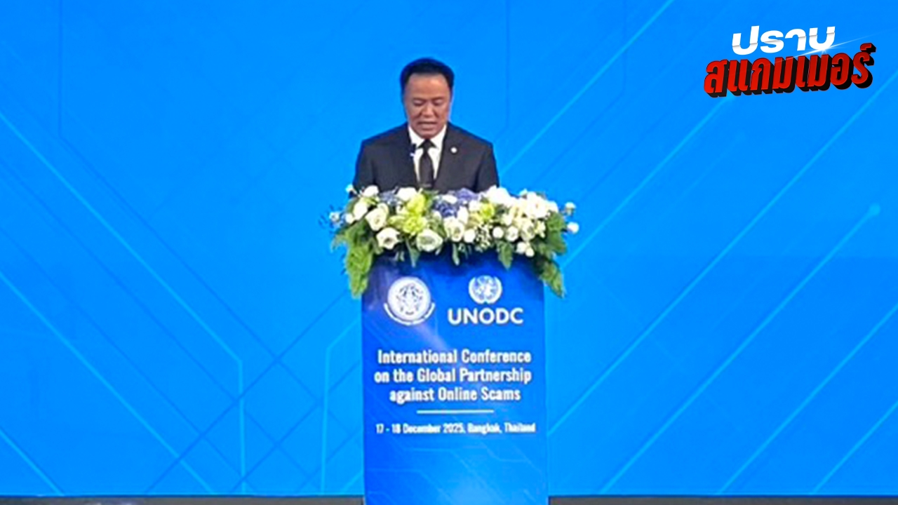 นายกฯ ยืนยันรัฐบาลไทยมุ่งมั่นต่อต้านสแกมเมอร์ ขอนานาชาติรวมพลังผลักดัน “แถลงการณ์ร่วมกรุงเทพฯ”