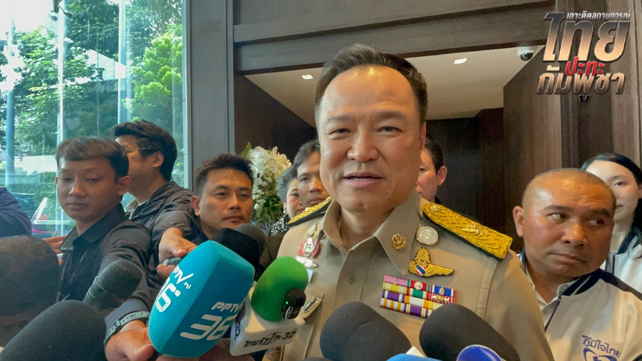 “นายกฯ อนุทิน” ดึงสติ “กัมพูชา” ควรยอมเจรจา ยันไทยต้องได้เนิน 350 เร่งกู้ร่างกำลังพลเสียชีวิต