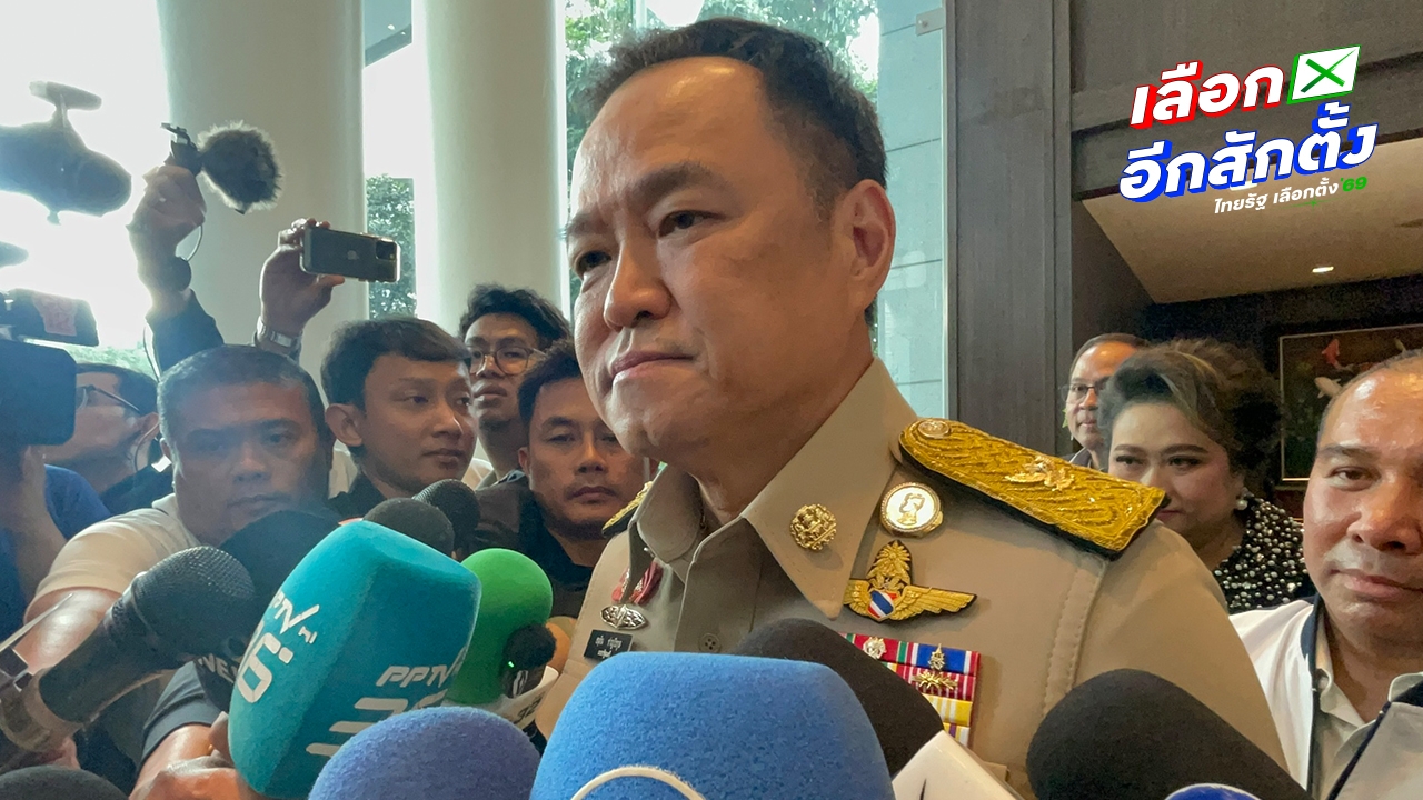 “อนุทิน” รอฤกษ์สะดวก เปิดตัวแคนดิเดตนายกฯ ภูมิใจไทย ส่วน “สีหศักดิ์” ชัดแล้วจ่อสมัคร สส.