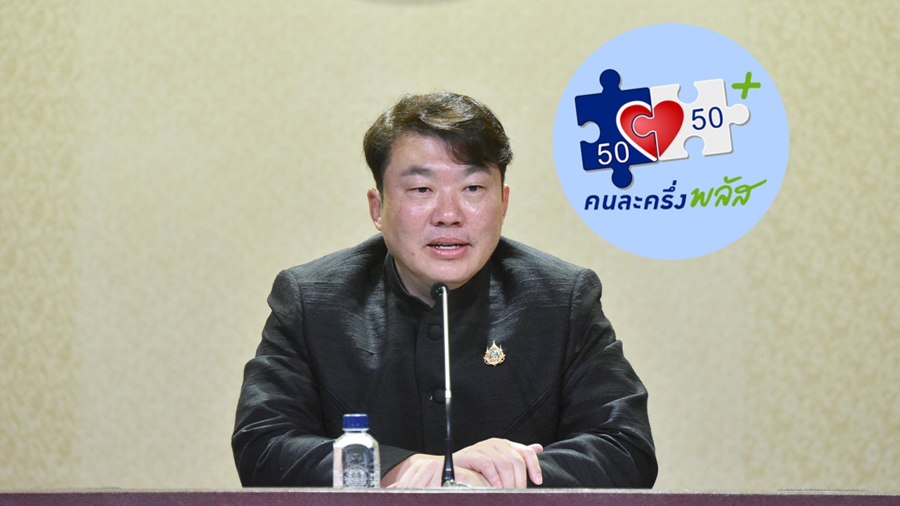 รัฐบาลย้ำผู้ได้รับสิทธิ์คนละครึ่งพลัส 14 ล้านคน รีบใช้ให้หมดภายใน 31 ธ.ค. นี้