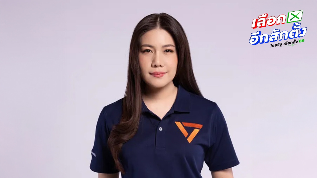 ปชน.ลั่นไม่ปกป้อง “จิรัฏฐ์” คดีปลอมใบ สด.43  ดัน “แพรวนภัศร์”เมีย ลงชิง สส.ฉะเชิงเทรา เขต 4