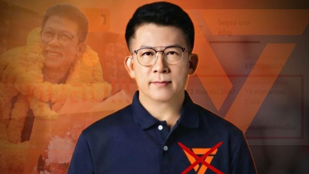 พรรคประชาชนวุ่นหนัก อดีต สส. ตัดใจลา ก่อนแฉพวกมากลากไป ไม่สนใจคนทำงาน