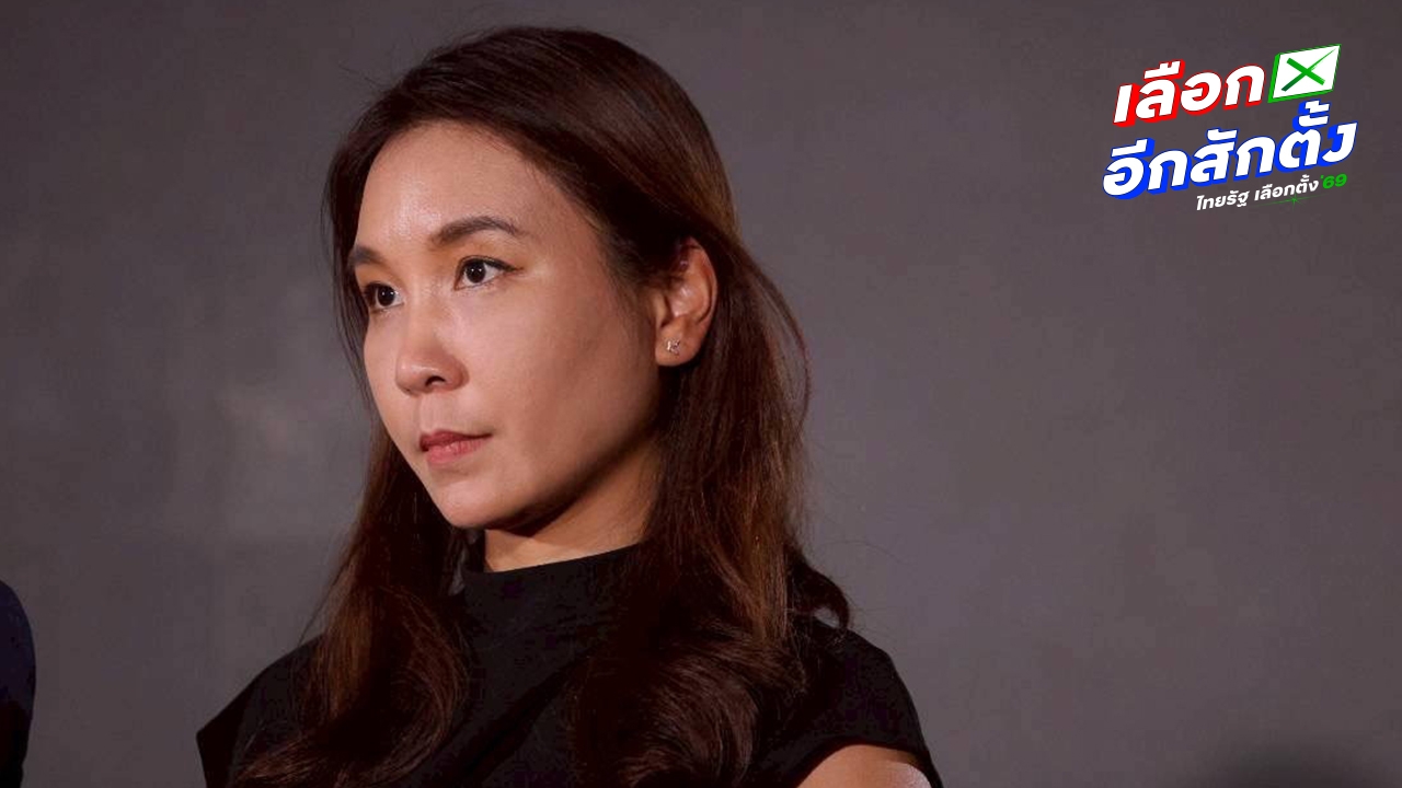 ประวัติ “ศิริกัญญา ตันสกุล” แคนดิเดตนายกฯ หญิงคนเดียวของพรรคประชาชน