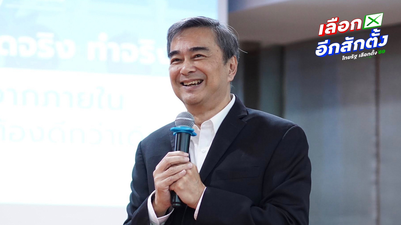 ประวัติ “อภิสิทธิ์ เวชชาชีวะ” แคนดิเดตนายกฯ ปชป. คัมแบ็กไม่กี่เดือน ก็พาเรตติ้งพรรคขึ้น