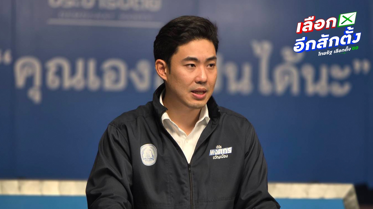 พรรคประชาธิปัตย์ จ่อเปิดชื่อแคนดิเดตนายกฯ-นโยบายหาเสียง สัปดาห์หน้า โวสู้พรรคอื่นได้