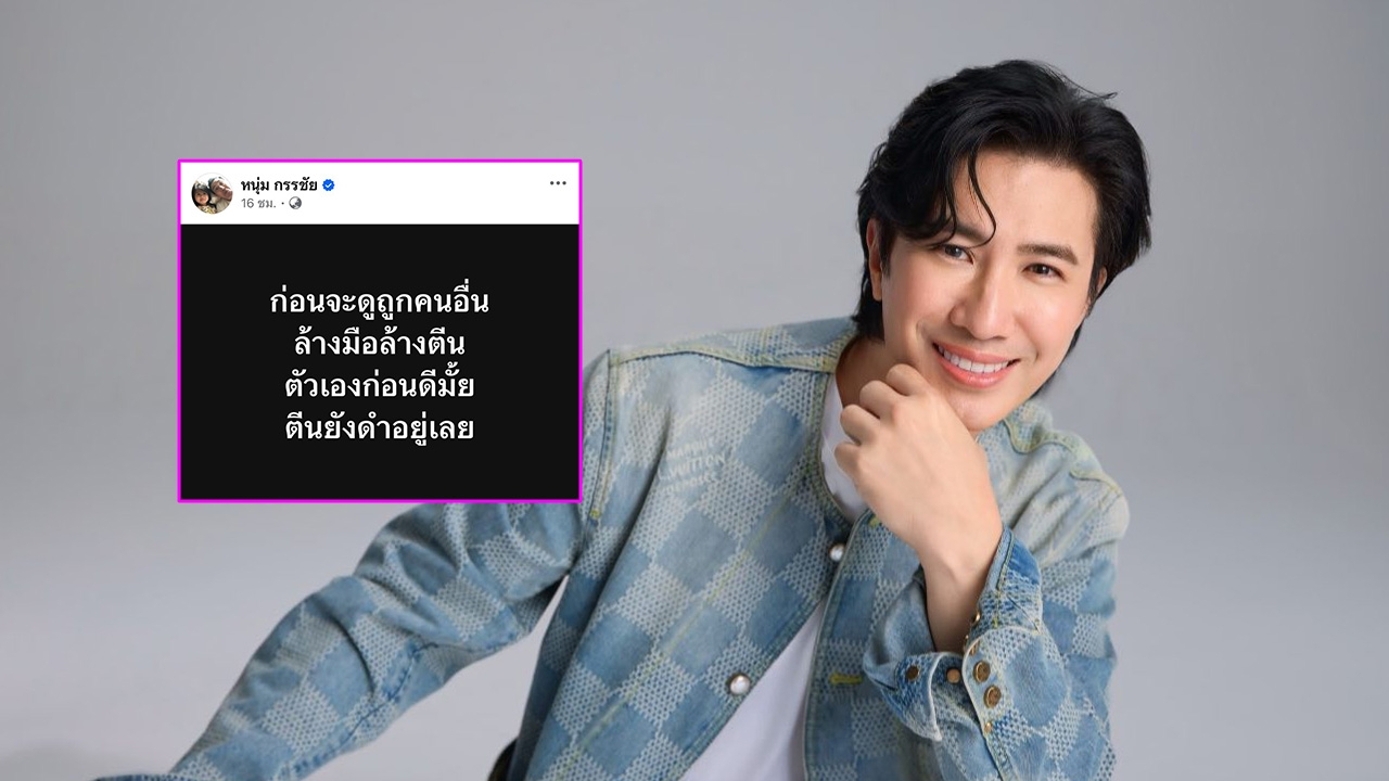 เกิดอะไรขึ้น? หนุ่ม กรรชัย โพสต์ลอยๆ แต่สะดุ้งกันทั้งโซเชียล ชาวเน็ตรวมตัวรอใส่ใจทันที