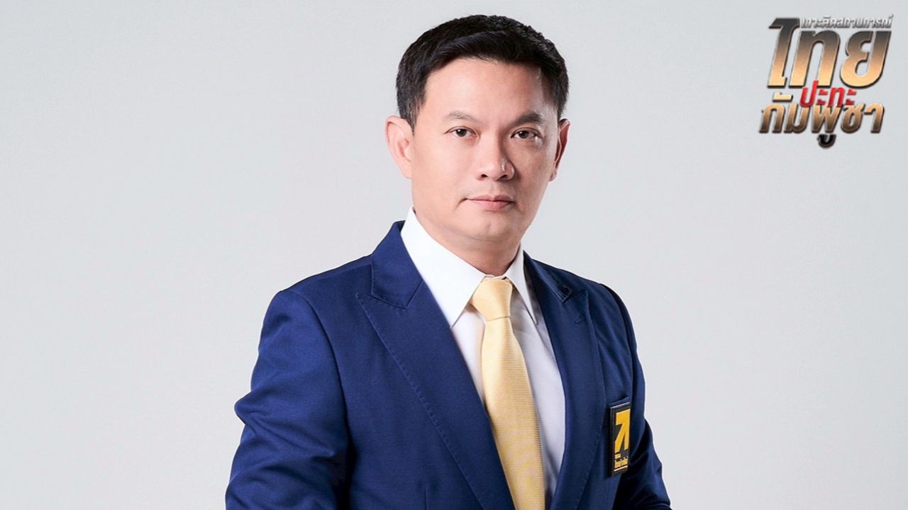 พรรคไทยก้าวใหม่ จี้รัฐบาลพูดความจริงเอาอย่างไรต่อปมรบกัมพูชา ชี้กระทบชาวบ้าน โดนกดดันภาษีทรัมป์