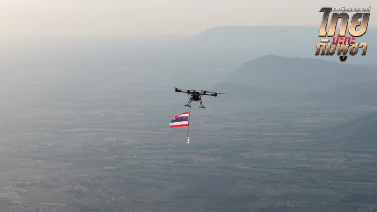 เปิดคลิปสัญลักษณ์แห่งอธิปไตย ธงชาติไทยโบกสะบัดเหนือ ช่องอานม้า