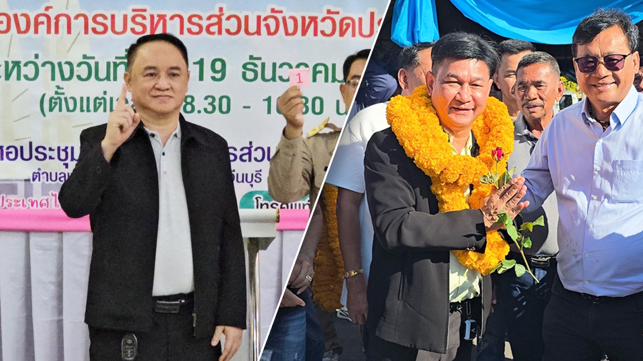 สมัครนายก อบจ.ปราจีนบุรี เกียรติกร อดีต สส.-รองอุ๊ ลงสู้ศึก