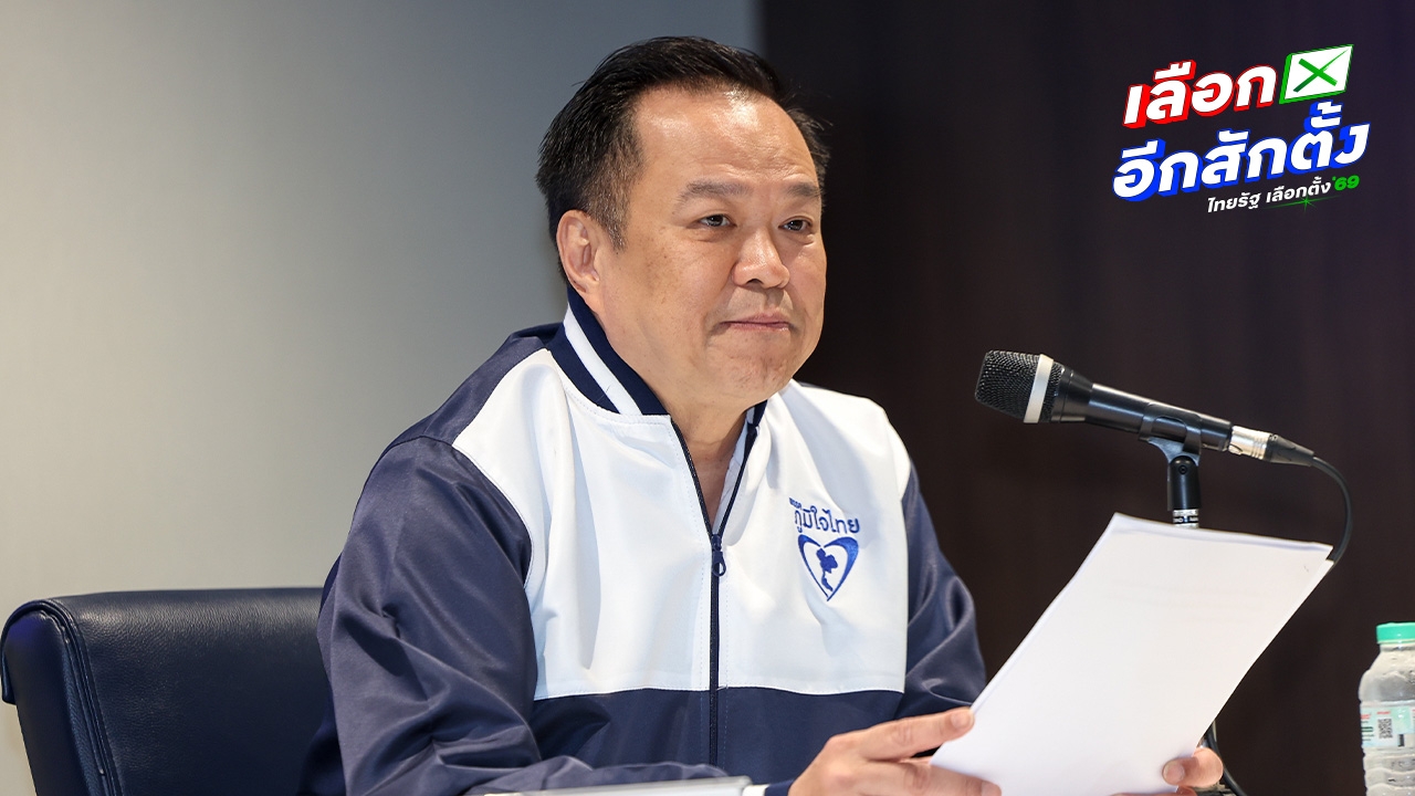 แกนนำภูมิใจไทย ปลุกใจลูกพรรค ชูสโลแกน “พูดแล้วทำพลัส” กวาด 200 ที่นั่ง