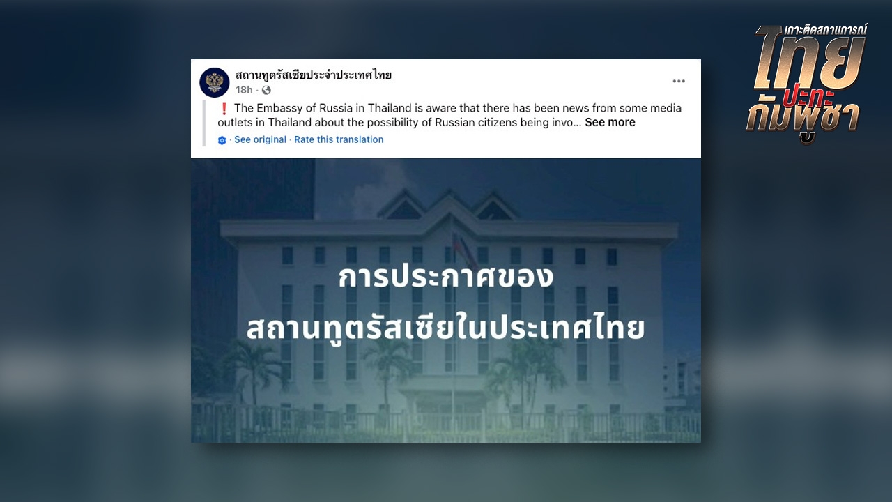 สถานทูตรัสเซียเคลื่อนไหวปฏิเสธข่าวทหารรับจ้างกัมพูชา ยันไม่มีมูลความจริง