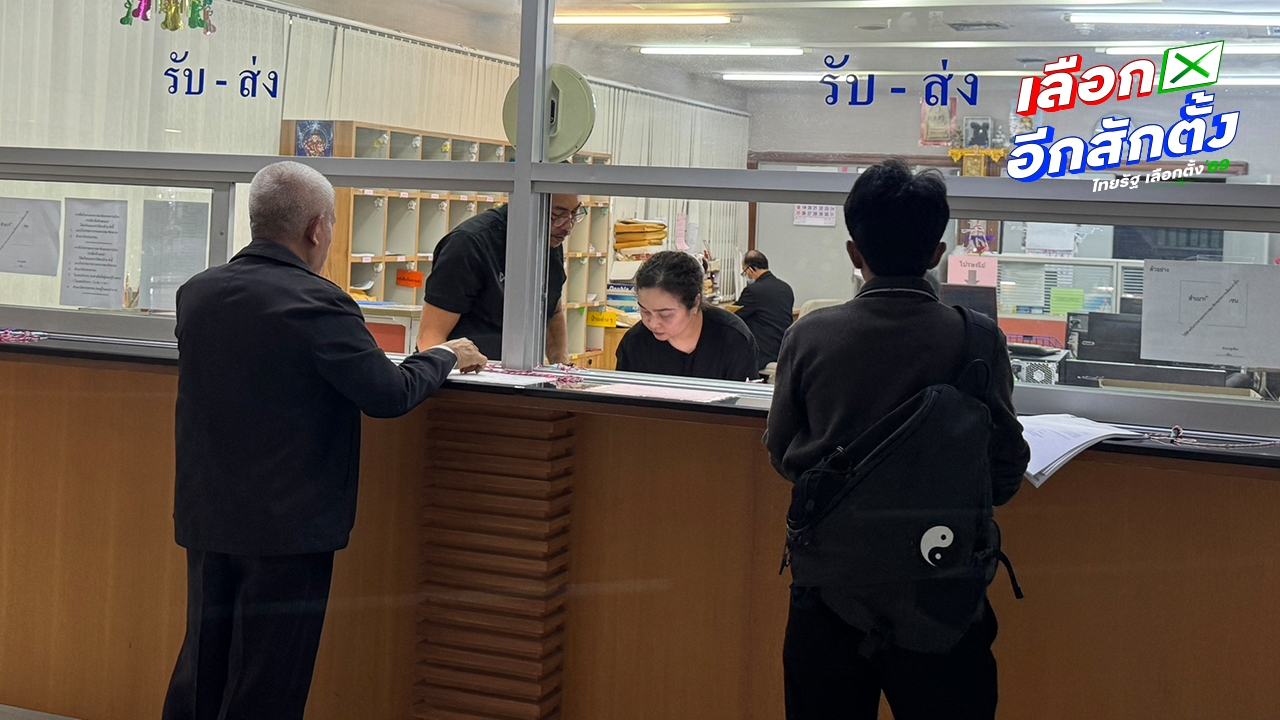 สมาชิกพรรคเล็ก-ใหญ่ แห่ยื่นลาออก หลังชื่อตกสำรวจสมัคร สส.