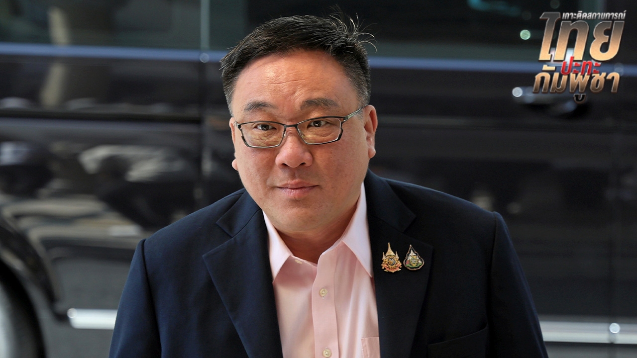 เพื่อไทย แนะปกป้องอธิปไตยไทย-ตอบโต้กัมพูชาอย่างมีสติ