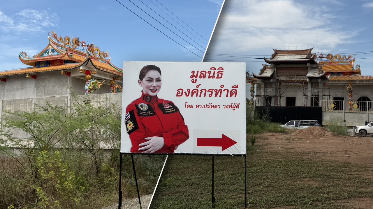 ส่องมูลนิธิองค์กรทำดี “บุ๋ม ปนัดดา” ใช้งบ 50 ล้าน พบงานก่อสร้างบางส่วนยังไม่เสร็จ ช่างขนของออก