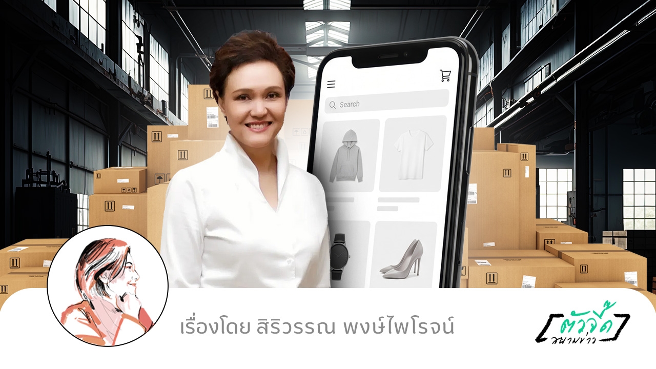 ผ่าปฏิบัติการ “ศุภจี” เบรกเกม แพลตฟอร์มยักษ์ เอาเปรียบ “กู้ชีพ SMEs”
