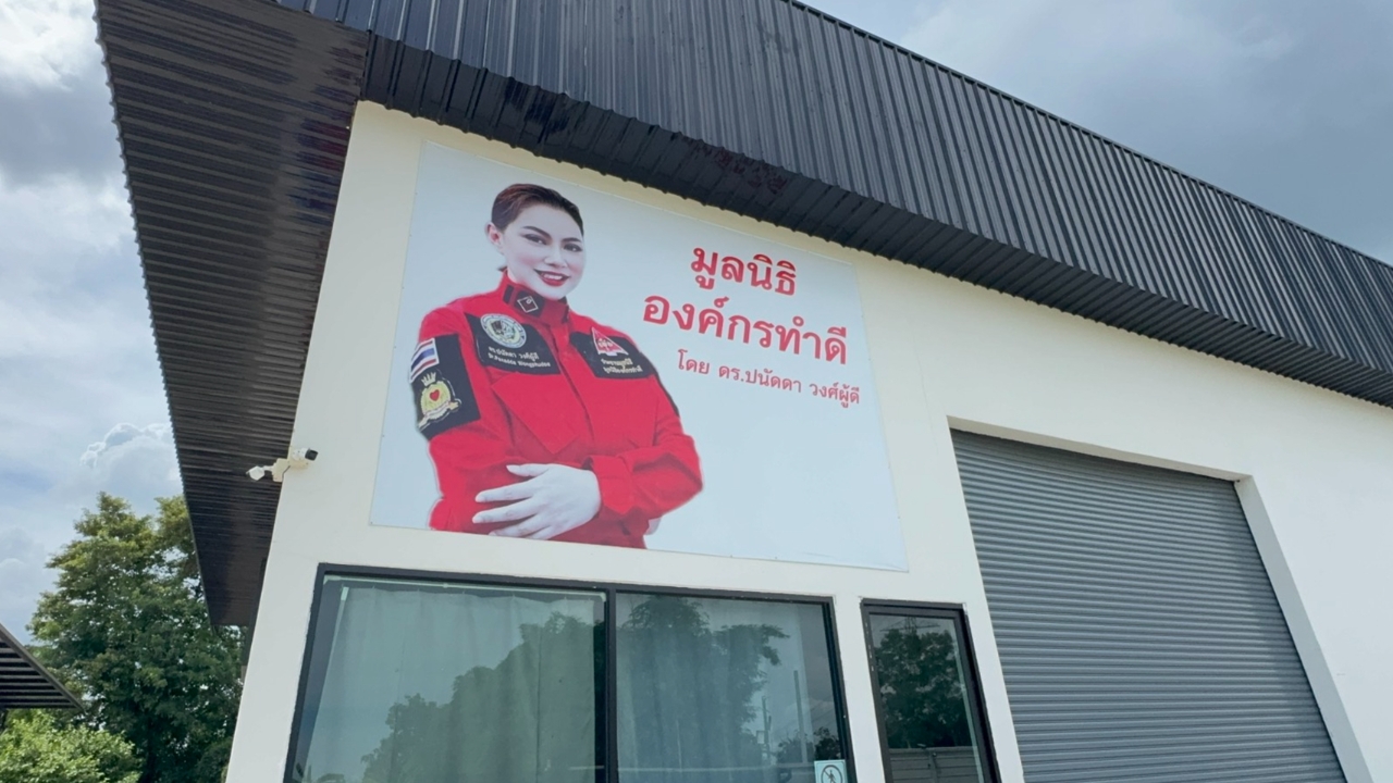 กรมการปกครอง แจงข้อกฎหมายแนวทางดำเนินการ 2 กรณีสำคัญ “มูลนิธิองค์กรทำดี”