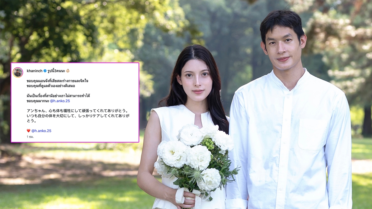 Friend Kanin Announces Joyful News: Japanese Wife Anchan Expecting Their First Child with a Heartfelt Caption - Thairath English