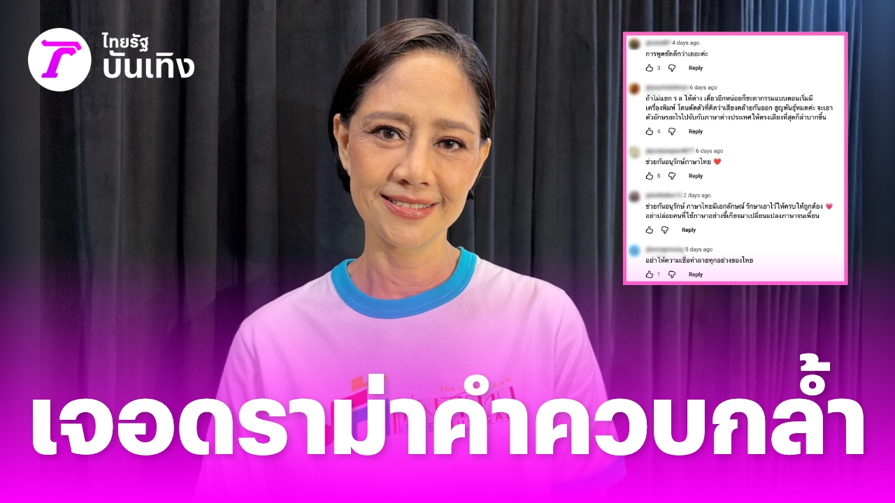 ピンクと青の服を着たシンジャイの写真に、タイ語の見出しとコメント画像が重ねられている