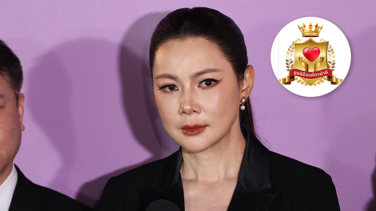 "มูลนิธิองค์กรทำดี" แจงปม "บัญชีเงินฝาก" ย้ำเหตุผลสำคัญที่ยังคงใช้ทั้งสองบัญชี