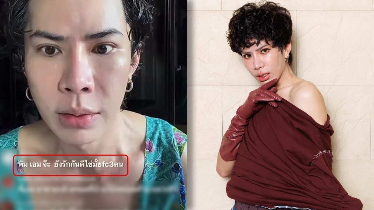 เอม วิทวัส สวนกลับเจ็บจี๊ด หลังเจอคนถาม พิมรี่พาย-เอม-จ๊ะ ยังรักกันดีใช่ไหม (คลิป)