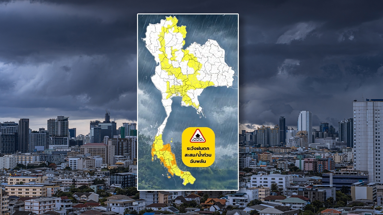 "กรมอุตุนิยมวิทยา" เตือนพื้นที่เฝ้าระวังฝนตกหนักถึงหนักมากวันนี้ 26 ต.ค. 2569