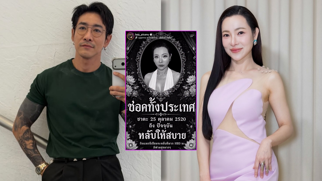 เกือบดราม่า "บอย ภิษณุ" โพสต์อวยพรวันเกิด "ต้นหอม" ชาวเน็ตมองดูแรงไป แต่เฉลยพีคกว่า