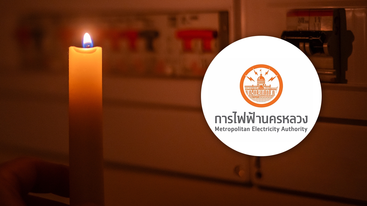 กฟน. แจ้งไฟฟ้าดับพรุ่งนี้ 27 ตุลาคม 2569 หลายพื้นที่ในกรุงเทพฯ สมุทรปราการ
