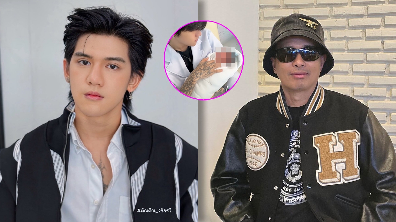 "ประจักษ์ชัย" ฟาดกลับ "ติณติณ" ดราม่าพาลูกไลฟ์ ลั่นจ่ายค่าคลอดให้ทุกบาท