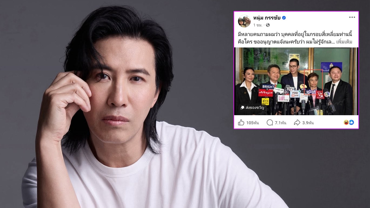 หนุ่ม กรรชัย ยืนยันไม่รู้จักบุคคลปริศนาร่วมวงสัมภาษณ์หน้าศาล ทำชาวเน็ตแซวสนั่น สรุปเขาคือใคร?