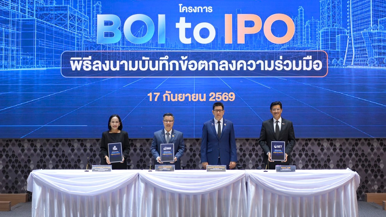 BOI to IPO ผสานแรง 3 หน่วยงาน เข็น ”ของดี“ เข้าจดทะเบียนในตลาดหุ้นไทย ปลายปี 2570 เห็นแน่!