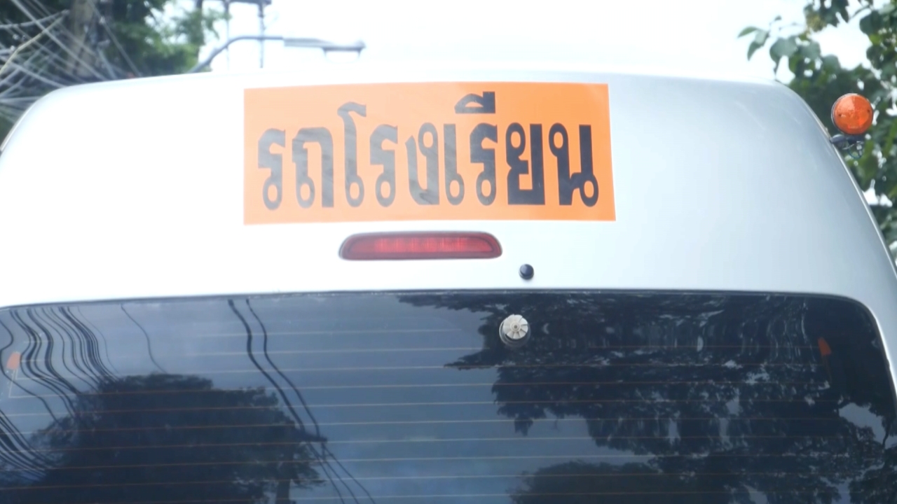 ดีเซลราคาพุ่ง รถรับส่งนักเรียนแบกต้นทุนไม่ไหวหยุดวิ่งแล้วกว่า 10 คัน วอนรัฐเร่งช่วย