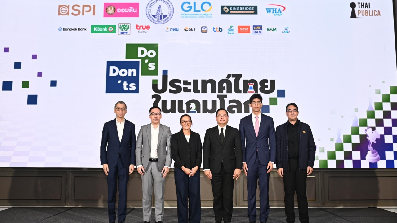 รัฐ-เอกชนระดมสมองหาทางรอดไทยในเกมโลก