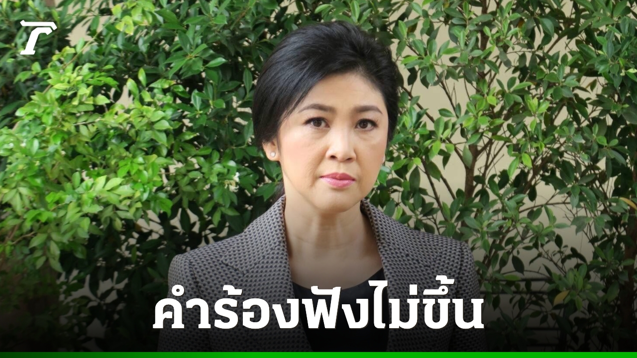 最高行政法院驳回了英拉的上诉,理由是缺乏推翻先前裁决的新证据。