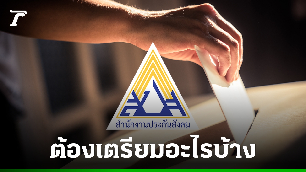 Xm Qr Code เลือกตั้งบอร์ดประกันสังคมต้องเตรียมอะไรบ้าง ใครเบอร์อะไร