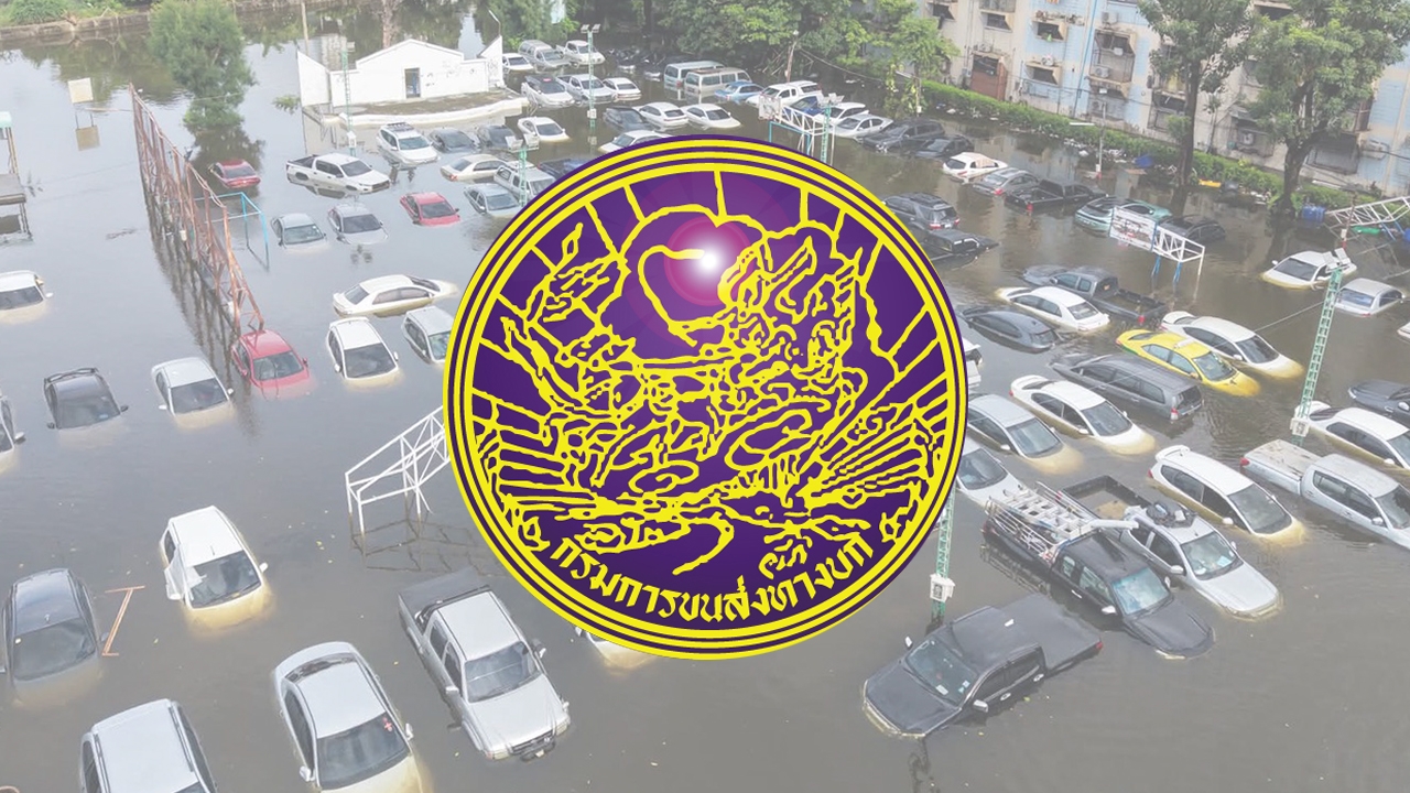 ขนส่งฯ ขยายเวลาต่อภาษี-ทำใบขับขี่ ยกเว้นค่าปรับผู้ประสบภัยน้ำท่วม ถึง 30 ต.ค.69