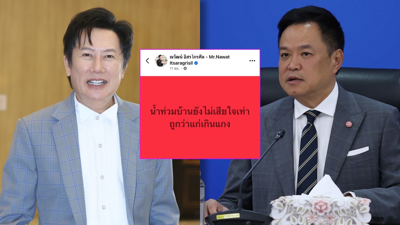 “บอสณวัฒน์” นอยด์หนักถูกพูดใส่ “แก่เกินแกง” ย้ำไม่ได้โทษ “นายกฯ อนุทิน”