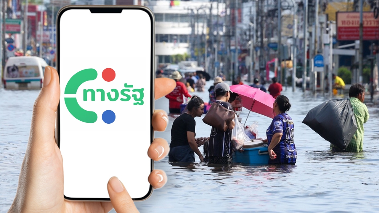 สรุปเงื่อนไข “ลงทะเบียนเยียวยาน้ำท่วม 2569” 4 กลุ่ม ได้เงินเท่าไหร่ ยื่นช่องทางไหนบ้าง